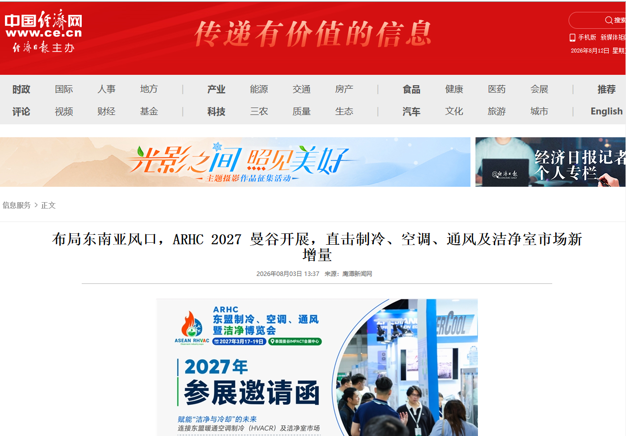 中国经济网.png