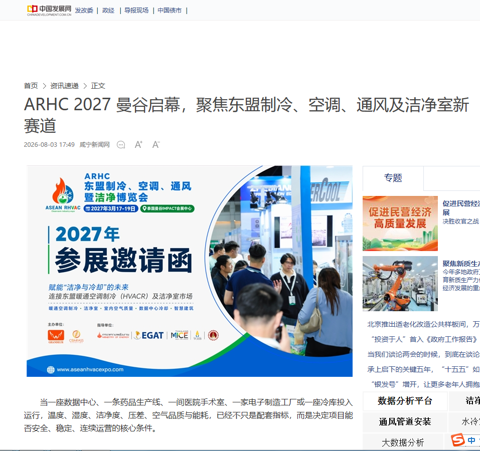 中国发展网.png