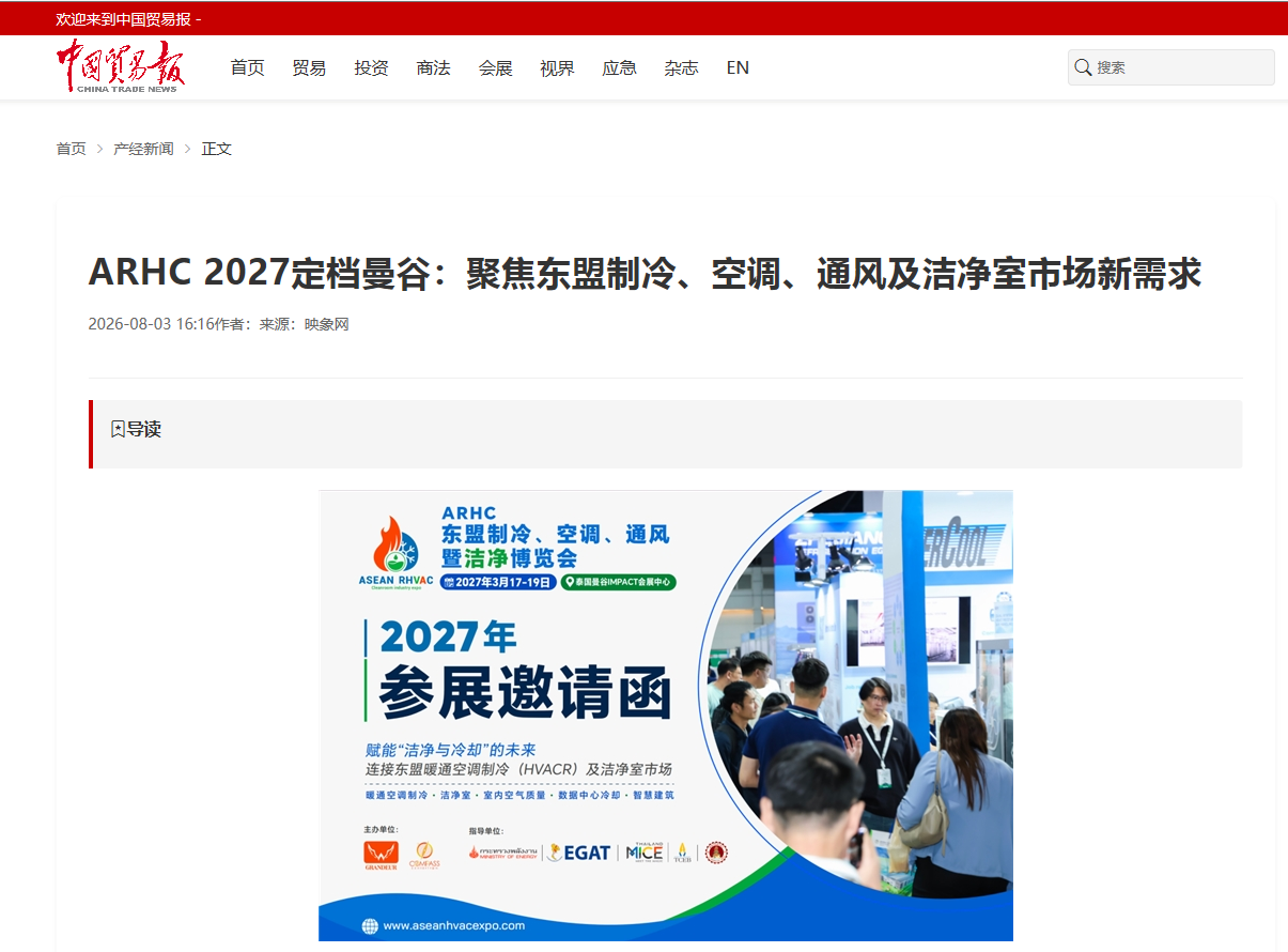 中国贸易报.png