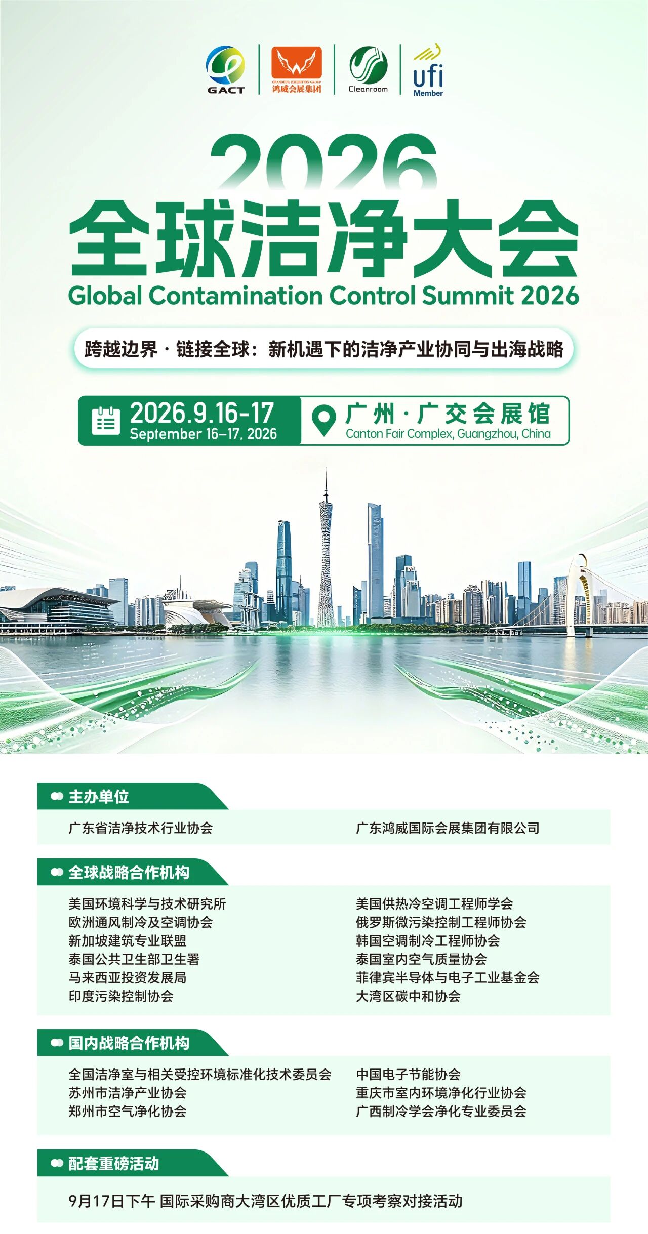 洁净大会.jpg