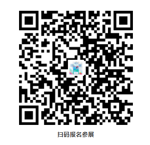 报名参展.png