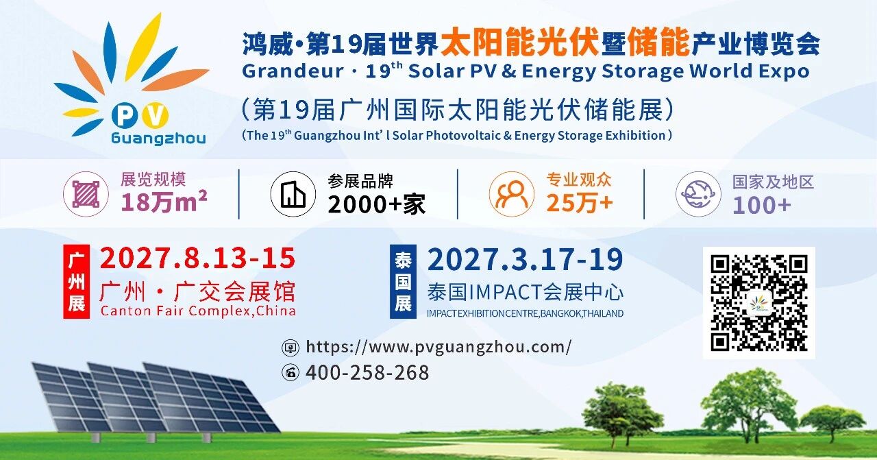 2027光伏展.jpg
